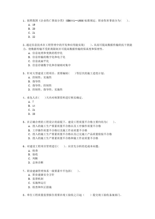 2010二级黑龙江省建造师《建筑工程实务》考试技巧、答题原则