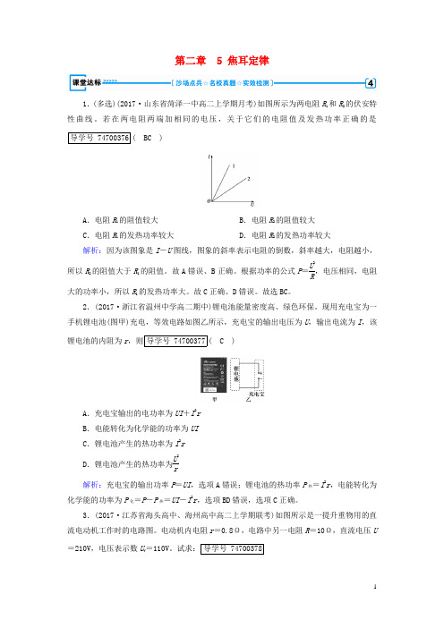 18学年高中物理恒定电流5焦耳定律达标3_11803064133