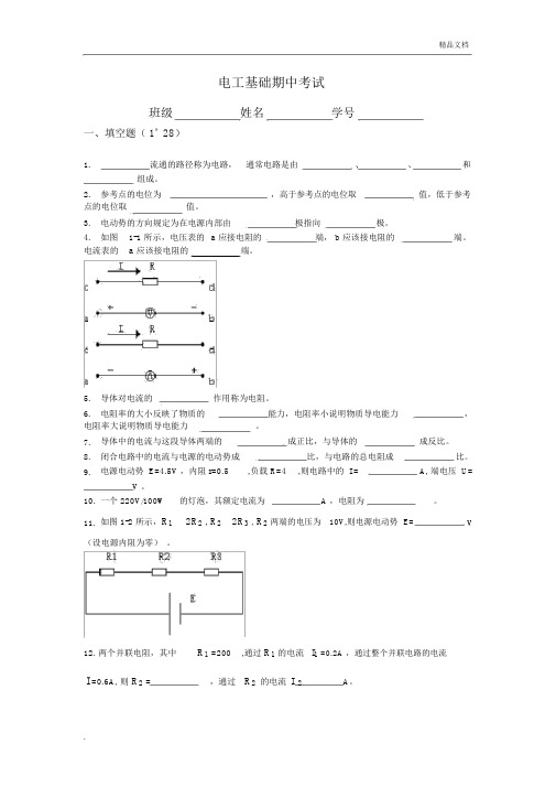 电工基础期中考试