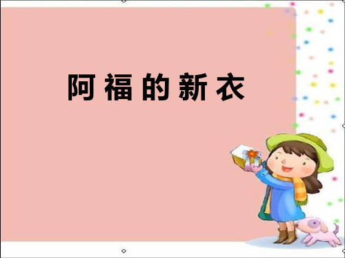 一年级下册数学课件 《信息窗一(厘米的认识)》 青岛版 16页