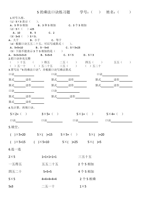 5的乘法口诀精编练习题