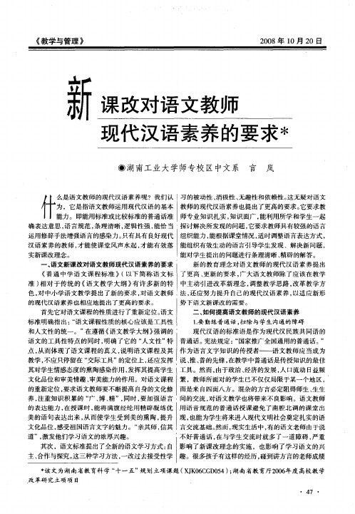新课改对语文教师现代汉语素养的要求