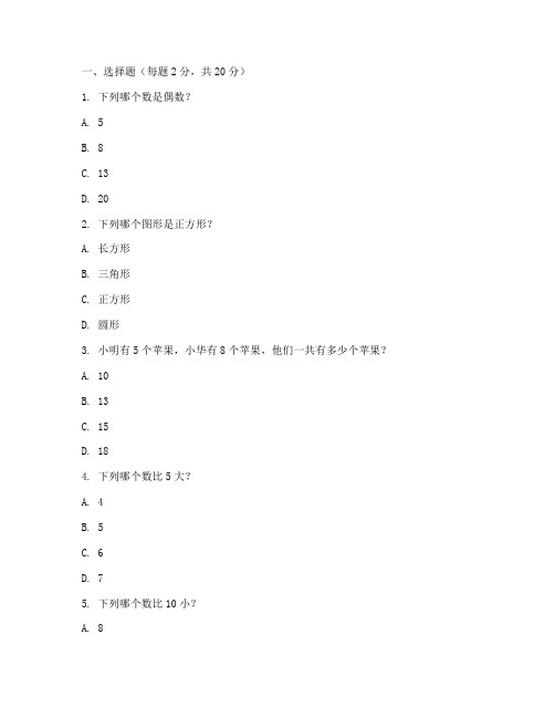 昔阳一年级期末数学试卷