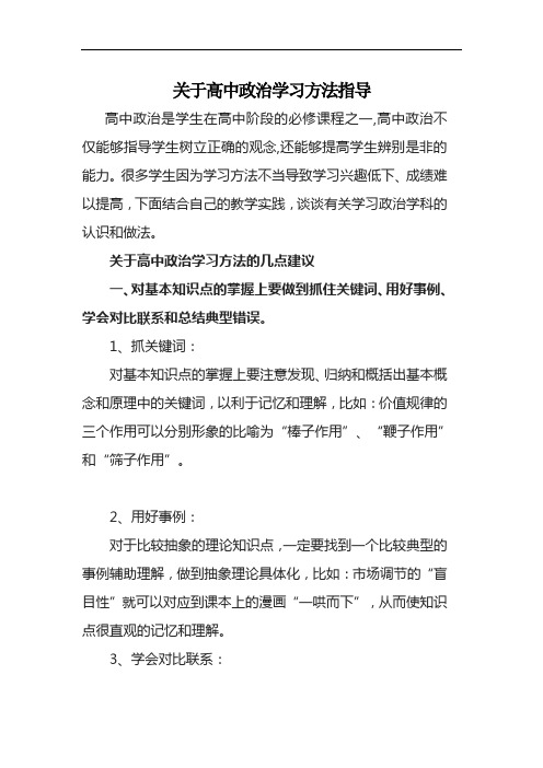 刚入高一政史地学科学习方法