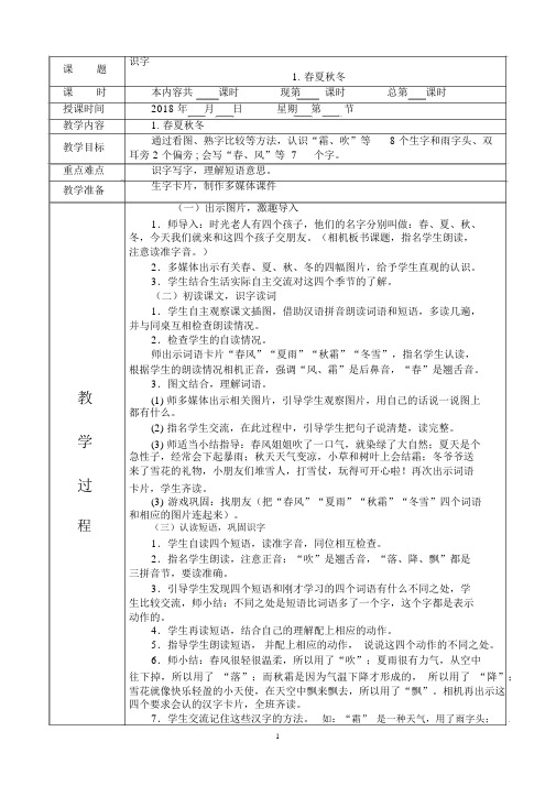 部编版一年级语文下册全册教案(表格式)