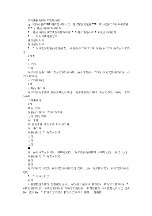 第7章 组合体的画图和看图