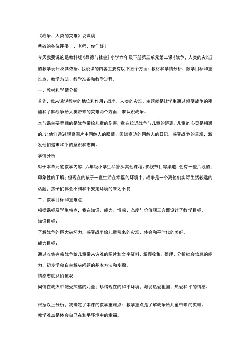 战争,人类的灾难