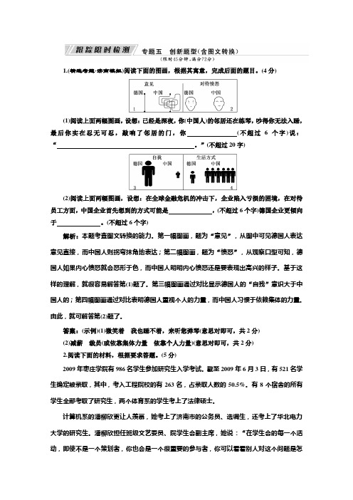 板块一  专题五 创新题型(含图文转换)