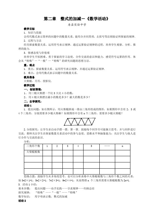 人教版数学七年级上册第二章：数学活动-教案+学案