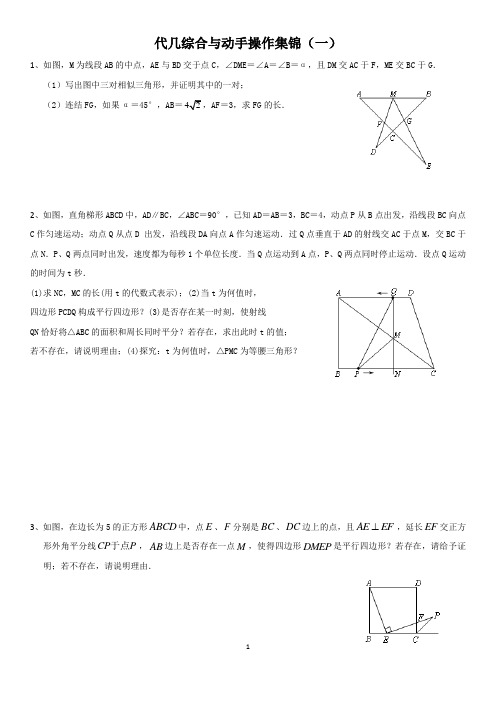 代几综合与动手操作集锦1