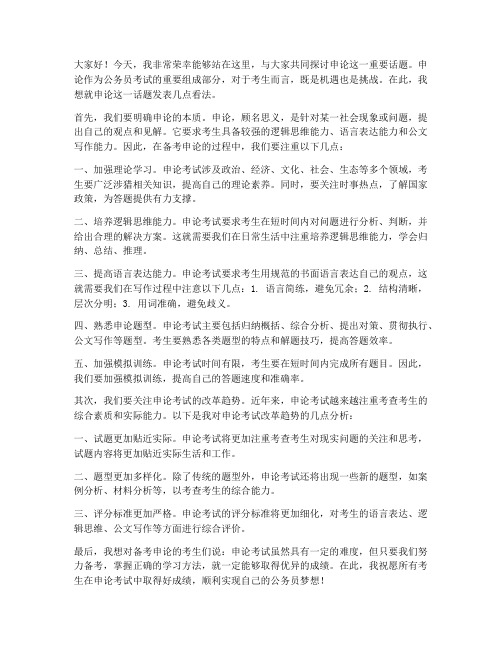 申论万能发言稿范文