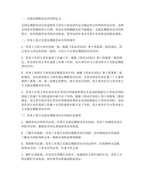 劳务工可以签无固定合同