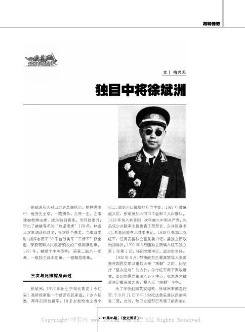 独目中将徐斌洲