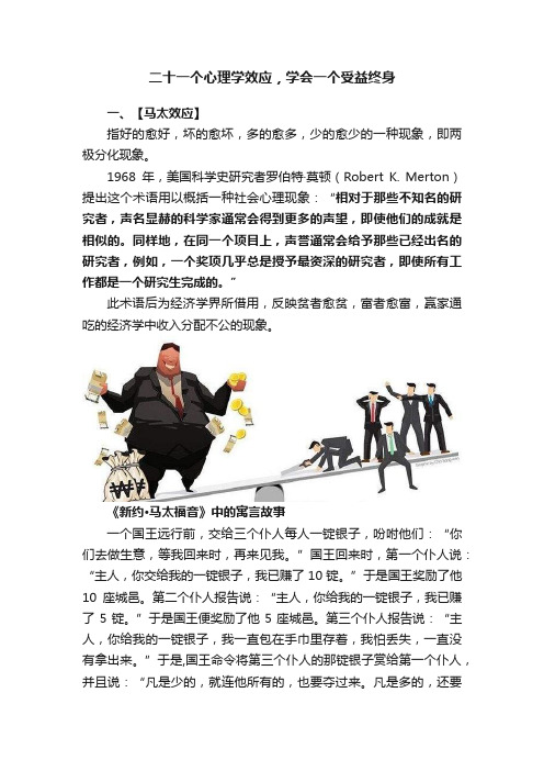 二十一个心理学效应，学会一个受益终身