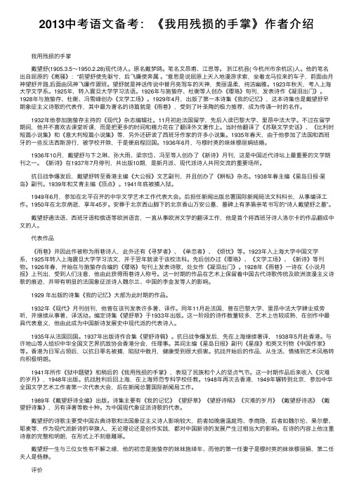 2013中考语文备考：《我用残损的手掌》作者介绍