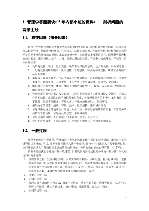 管理学答题技巧