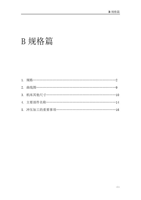 扬州锻压 说明书B规格篇