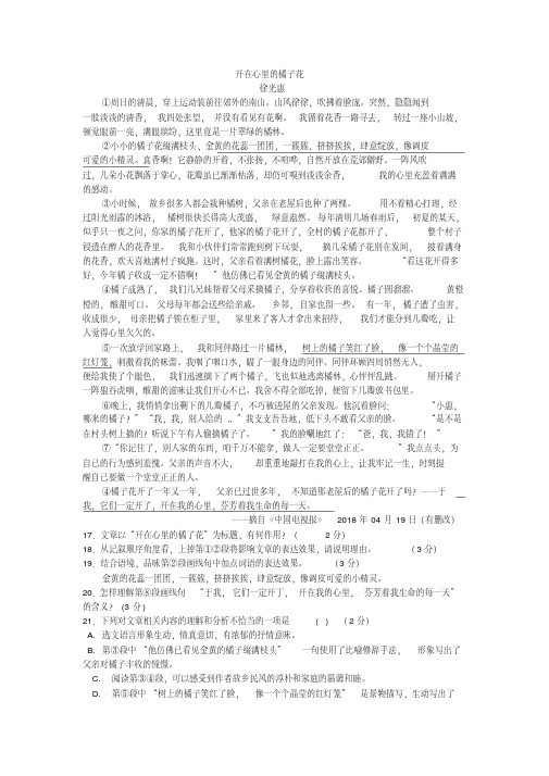 徐光惠《开在心里的橘子花》阅读练习及答案