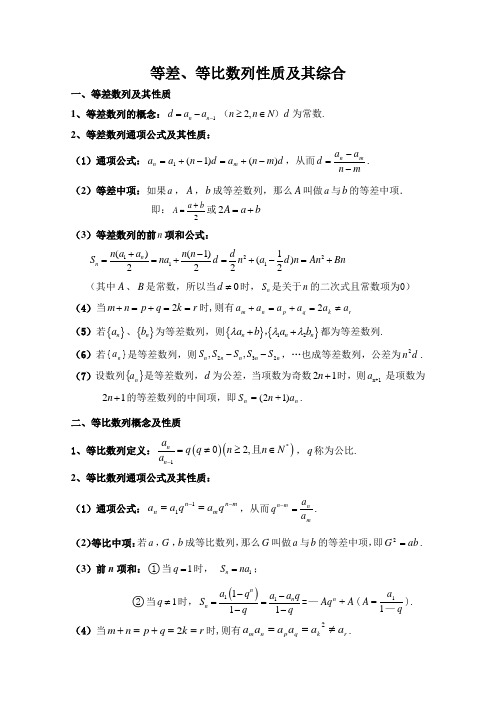 等差、等比数列性质及其综合BK