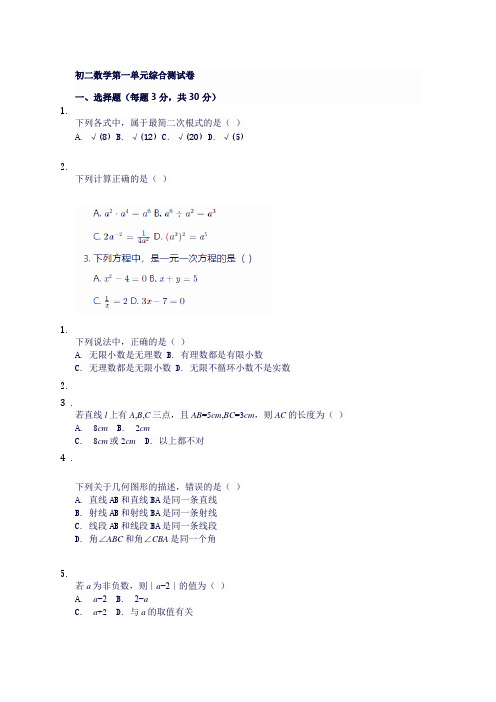 初二数学第一单元测试卷