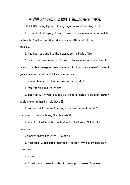 新通用大学英语综合教程1(第二版)答案十单元