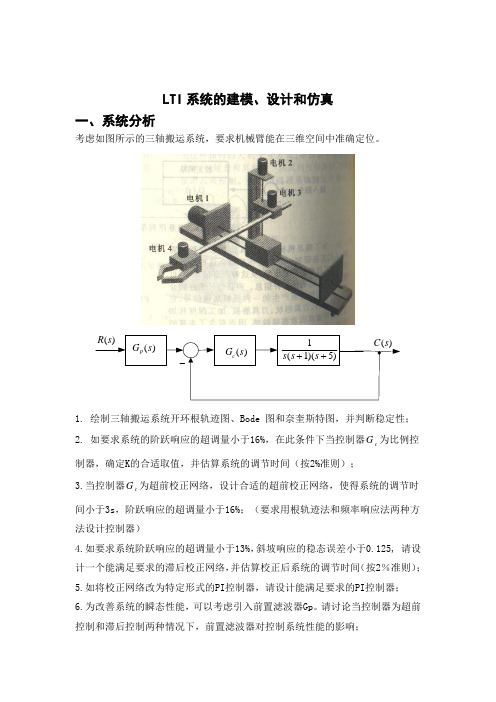 LTI系统的建模,设计,仿真