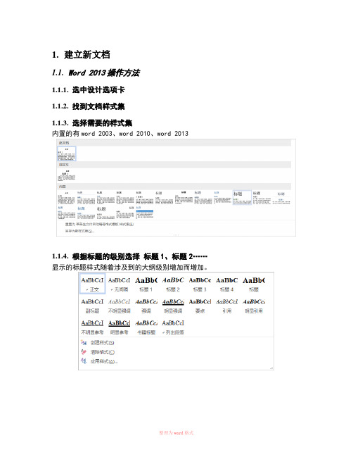 标题分级设置