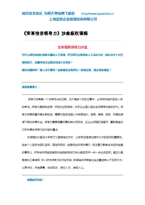 变革领导力沙盘课程介绍