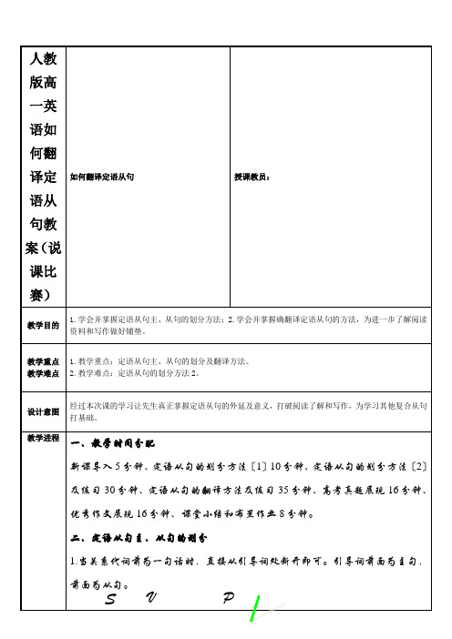 人教版高一英语如何翻译定语从句教案(说课比赛)