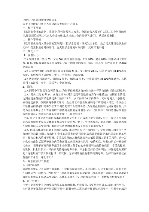 巴陵石化环氧树脂事业部员工