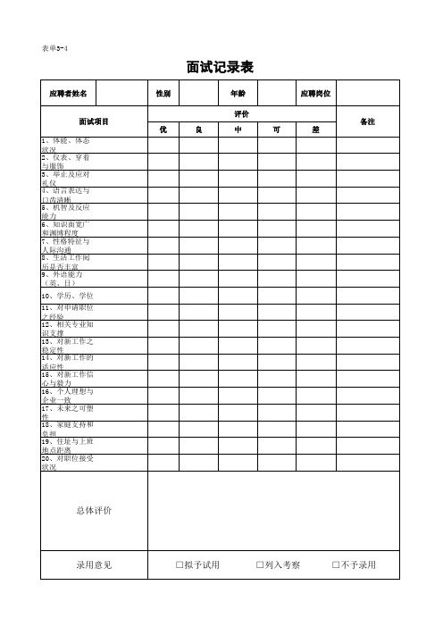 面试记录单3-5