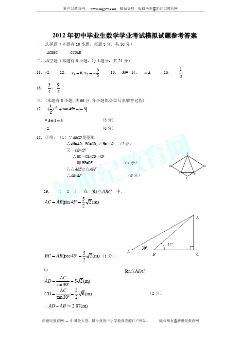 2012年浙江省丽水市数学中考试卷及答案(扫描版)