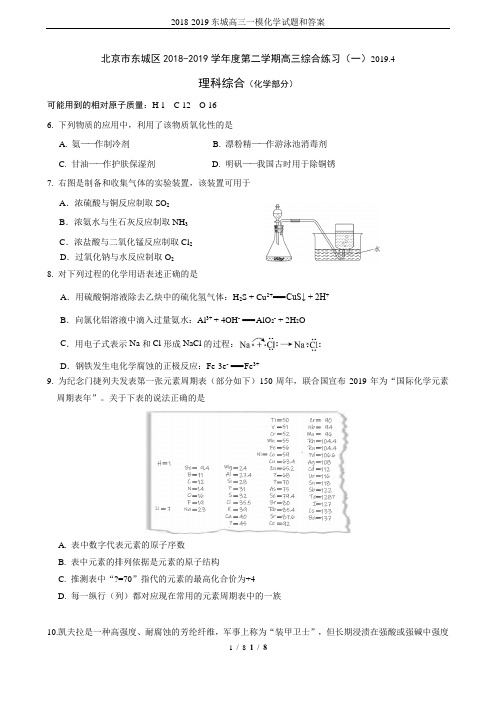 2018-2019东城高三一模化学试题和答案