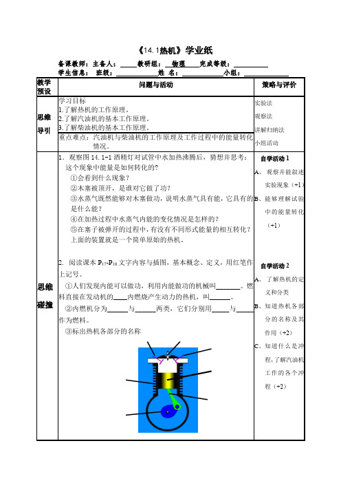 初中物理_《14.1热机》教学设计学情分析教材分析课后反思