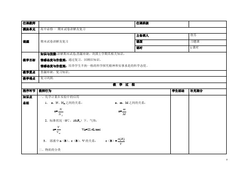 期末试卷 复习 教案