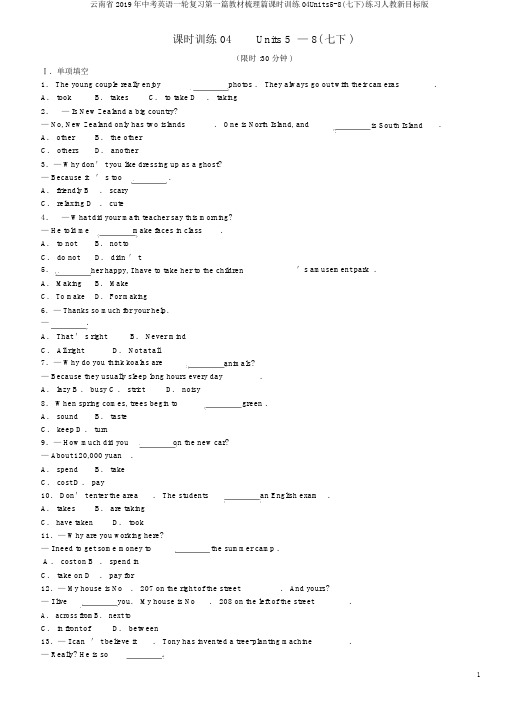 云南省2019年中考英语一轮复习第一篇教材梳理篇课时训练04Units5-8(七下)练习人教新目标版