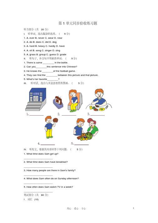 八年级英语上册Unit1《Howoftendoyouexercise》同步验收练习题人教新目标版