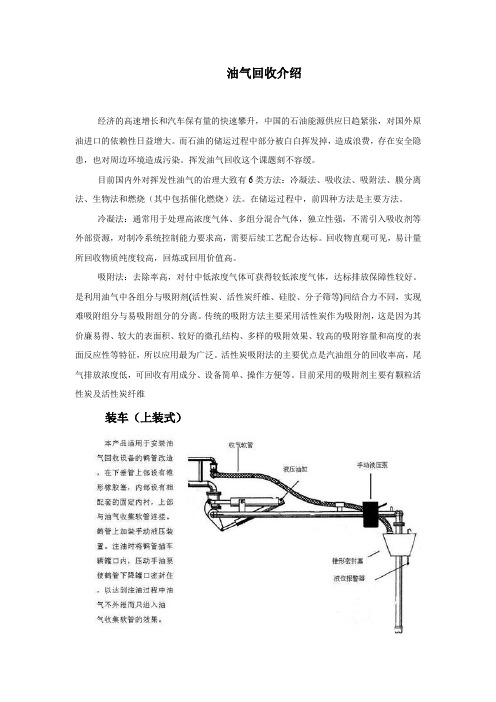 油气回收处理简要介绍