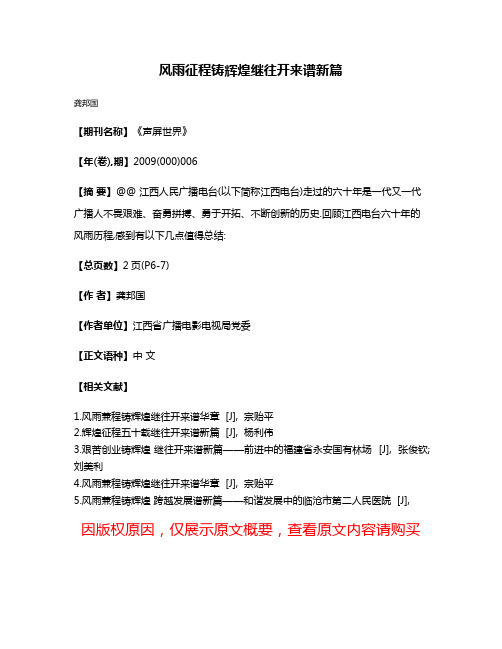 风雨征程铸辉煌继往开来谱新篇