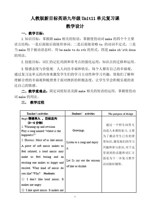 人教版新目标英语九年级Unit11单元复习教学设计