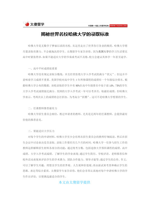 揭秘世界名校哈佛大学的录取标准