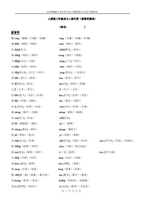 人教版三年级上册语文词型归类、园地、资料袋掌握