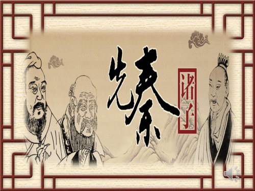 思想的活跃与百家争鸣课件23