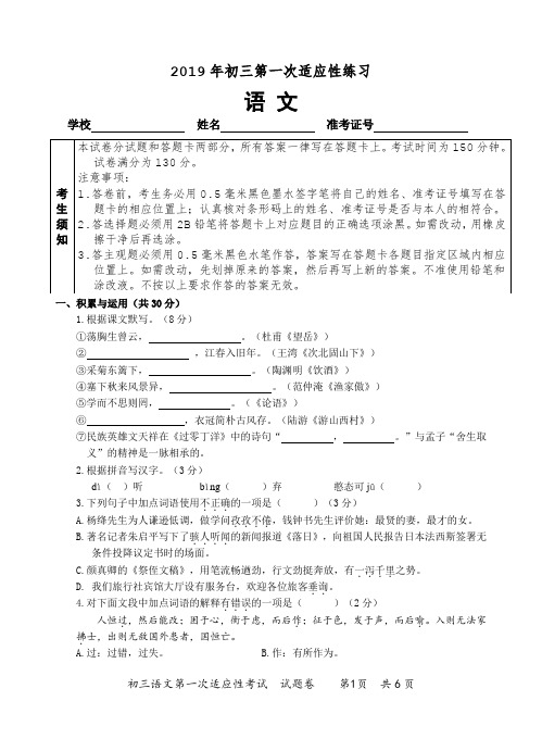 人教版2019初三九年级语文第一次适应性测试试卷及答案