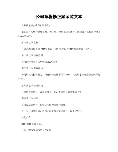 公司章程修正案示范文本