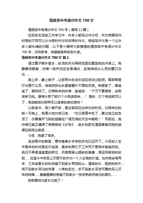 情感类中考满分作文700字