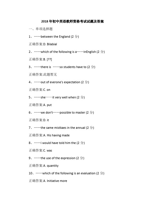 2018年初中英语教师资格考试试题及答案