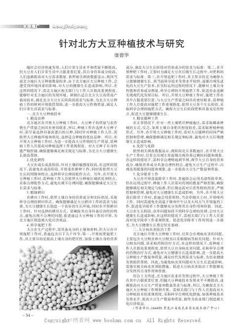 针对北方大豆种植技术与研究