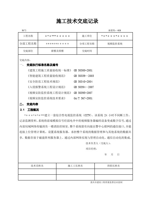 视频监控施工技术交底记录