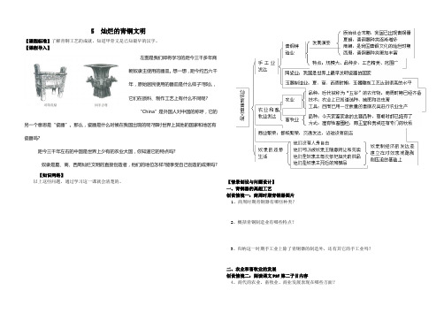 第五课灿烂的青铜文明导学案